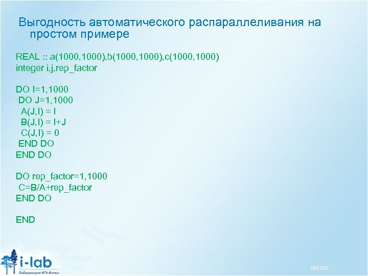 Выгодность автоматического распараллеливания на простом примере REAL : : a(1000, 1000), b(1000, 1000), c(1000,