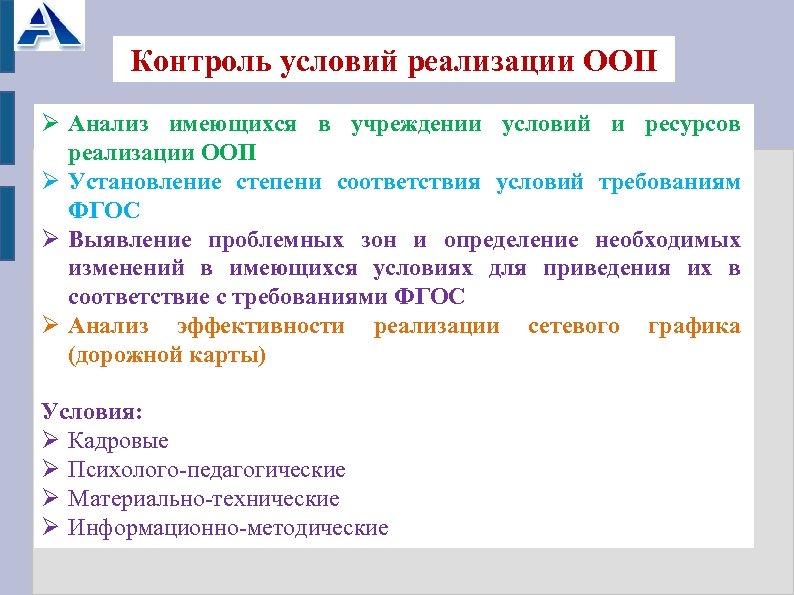 Условия контроля. Контролируемые условия. ООП анализ. Проблемные точки реализации ООП.