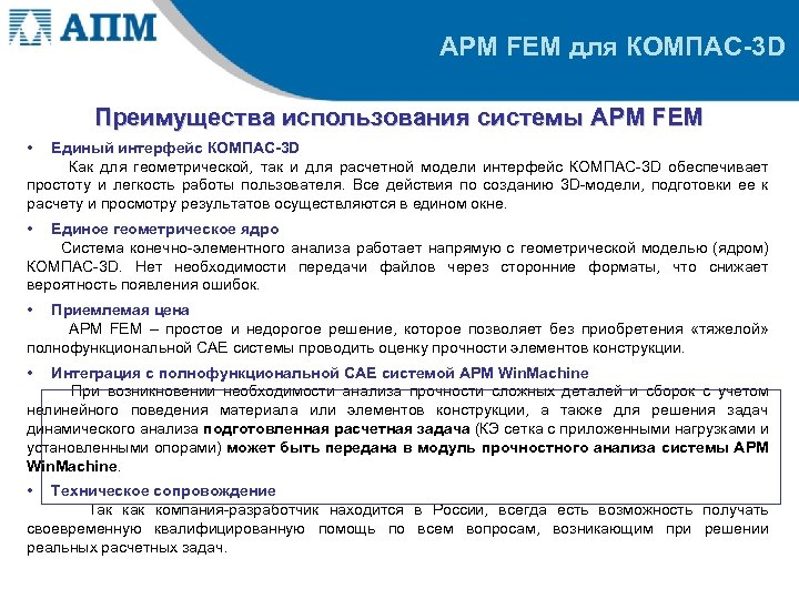 Apm fem компас 19 руководство