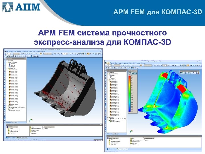 Apm fem компас 19 руководство