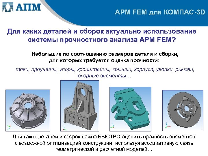 Apm fem компас 19 руководство