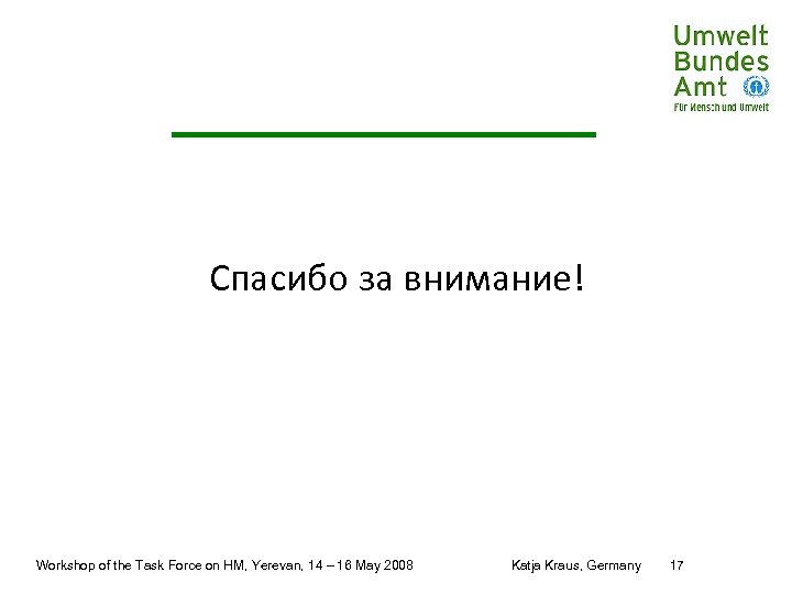 Спасибо за внимание! Workshop of the Task Force on HM, Yerevan, 14 – 16