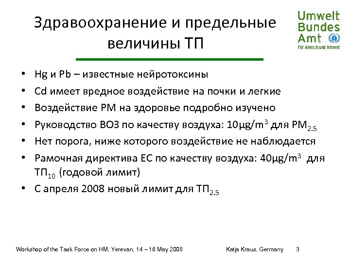 Здравоохранение и предельные величины ТП Hg и Pb – известные нейротоксины Cd имеет вредное