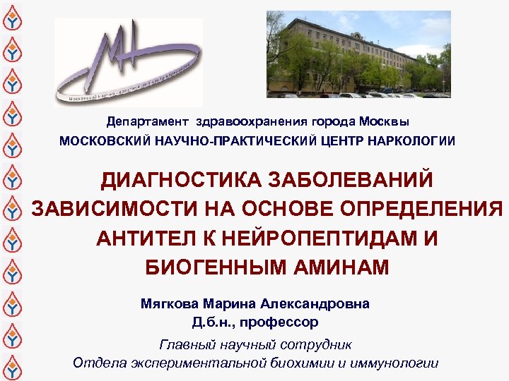 Научно практические центры москвы