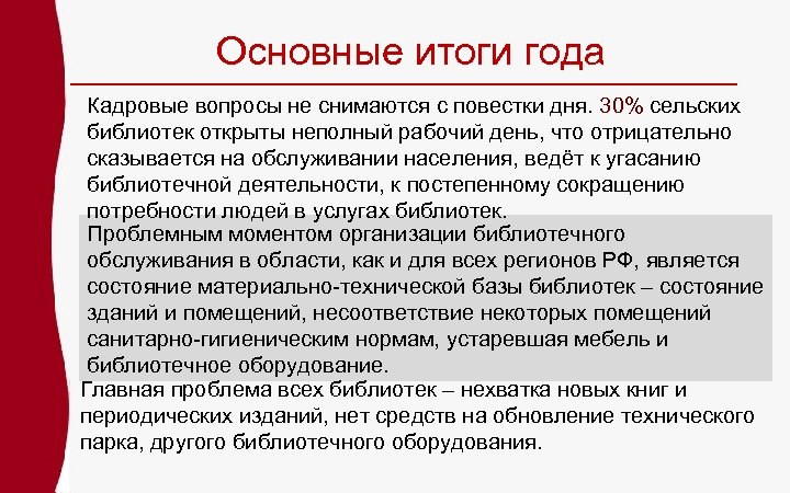 Основные итоги