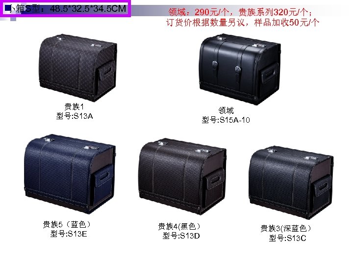 小箱S型： 48. 5*32. 5*34. 5 CM 贵族 1 型号: S 13 A 贵族 5（蓝色）