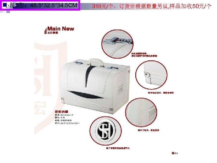 小箱S型： 48. 5*32. 5*34. 5 CM 310元/个，订货价根据数量另议, 样品加收 50元/个 