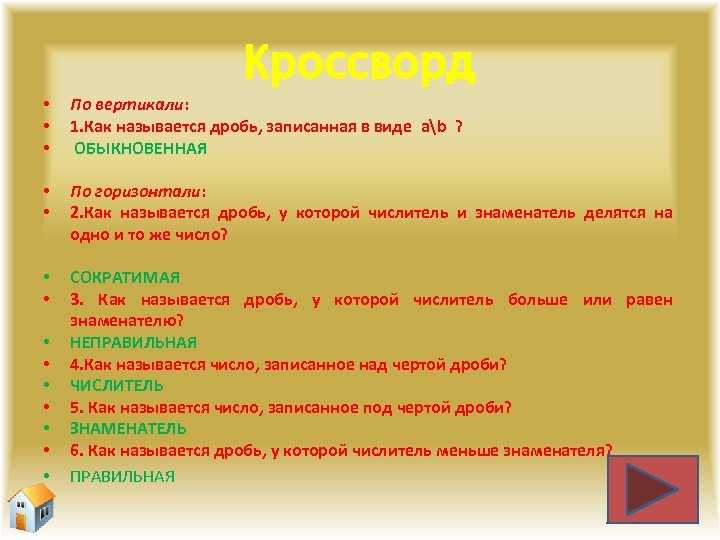 Результат деления ответ. Рассказ содержащий числа и вопрос. Рассказ содержащий числа и вопрос как называется. Как называется число записанное над чертой. Как называется число записанное под дробной чертой.