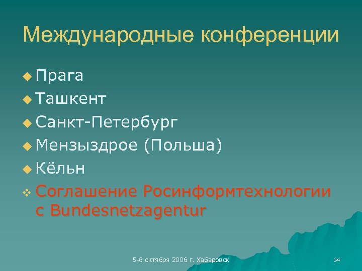 Международные конференции u Прага u Ташкент u Санкт-Петербург u Мензыздрое (Польша) u Кёльн v
