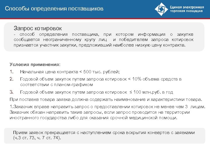 Образец добросовестности по 44 фз