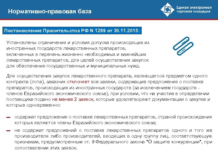 126 н постановление правительства рф по 44. Постановления правительства 44 ФЗ. Ограничения допуска и условия допуска по 44 ФЗ. Применение постановления 1289. Постановление 1289 лекарства.