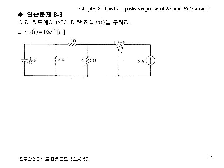 ◆ 연습문제 8 -3 Chapter 8: The Complete Response of RL and RC Circuits
