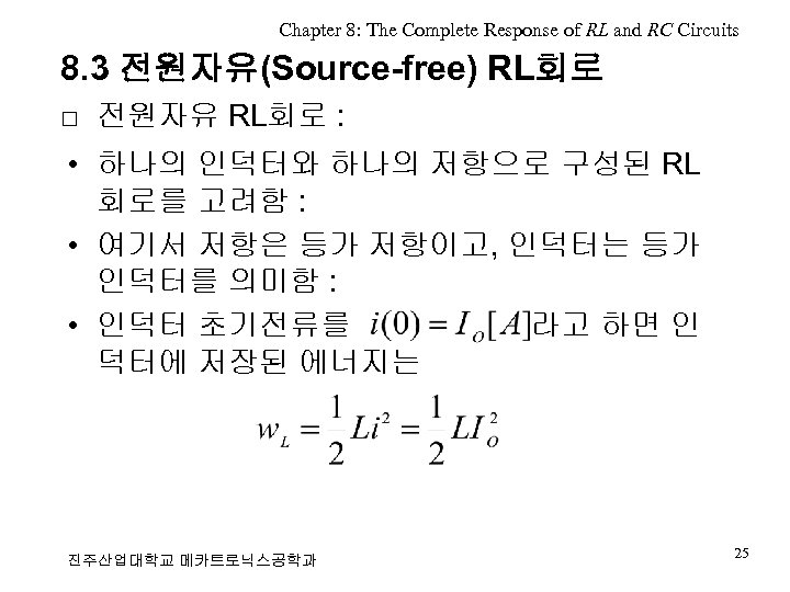 Chapter 8: The Complete Response of RL and RC Circuits 8. 3 전원자유(Source-free) RL회로