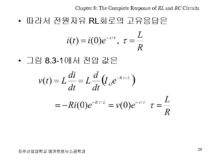 Chapter 8: The Complete Response of RL and RC Circuits • 따라서 전원자유 RL회로의