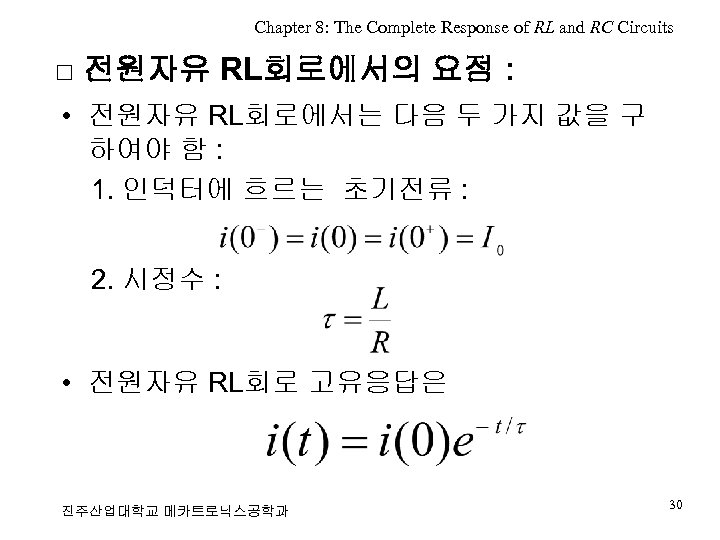 Chapter 8: The Complete Response of RL and RC Circuits □ 전원자유 RL회로에서의 요점