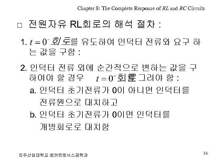 Chapter 8: The Complete Response of RL and RC Circuits □ 전원자유 RL회로의 해석