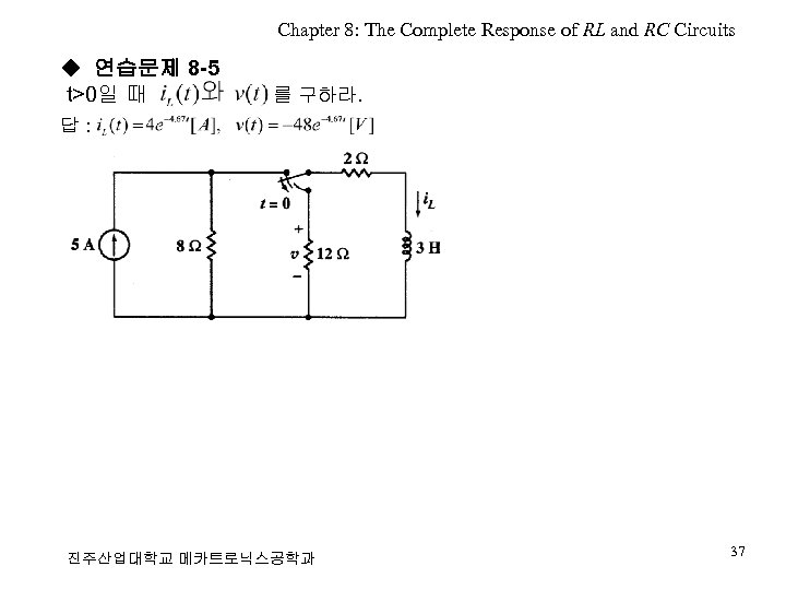 Chapter 8: The Complete Response of RL and RC Circuits ◆ 연습문제 8 -5
