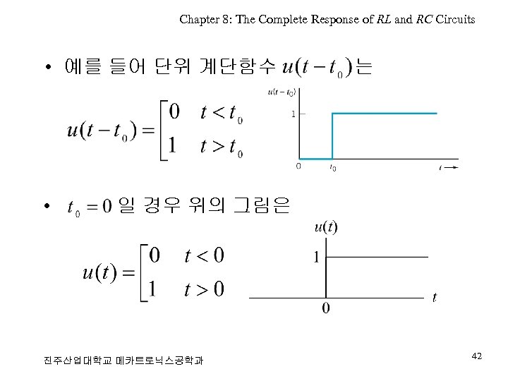 Chapter 8: The Complete Response of RL and RC Circuits • 예를 들어 단위