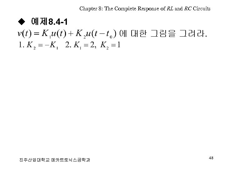 Chapter 8: The Complete Response of RL and RC Circuits ◆ 예제 8. 4