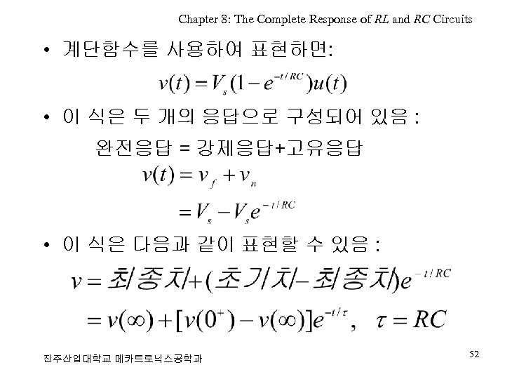 Chapter 8: The Complete Response of RL and RC Circuits • 계단함수를 사용하여 표현하면: