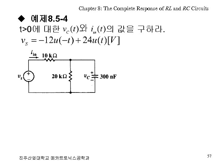 Chapter 8: The Complete Response of RL and RC Circuits ◆ 예제 8. 5