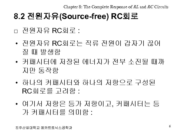 Chapter 8: The Complete Response of RL and RC Circuits 8. 2 전원자유(Source-free) RC회로
