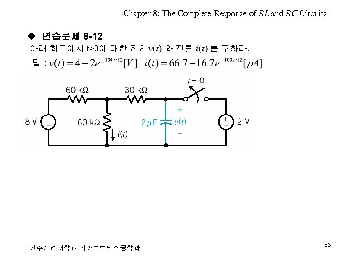 Chapter 8: The Complete Response of RL and RC Circuits ◆ 연습문제 8 -12