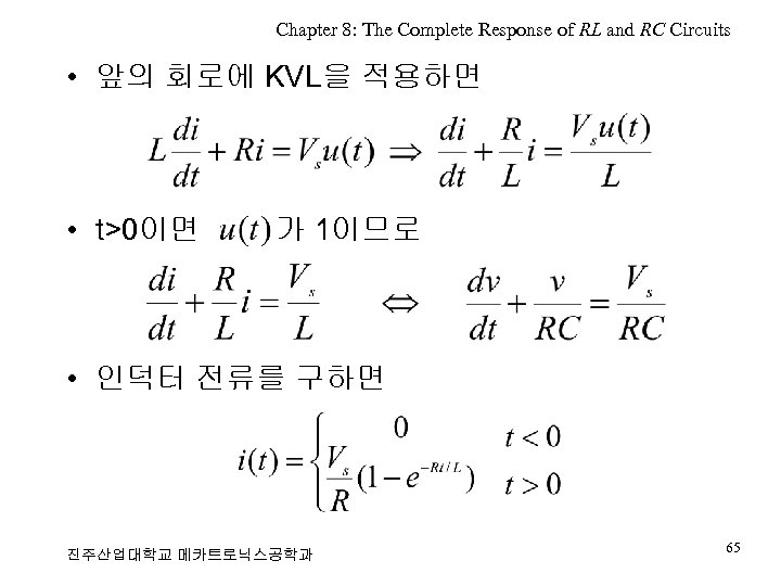 Chapter 8: The Complete Response of RL and RC Circuits • 앞의 회로에 KVL을