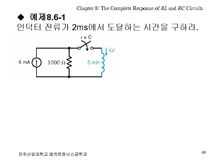 Chapter 8: The Complete Response of RL and RC Circuits ◆ 예제 8. 6