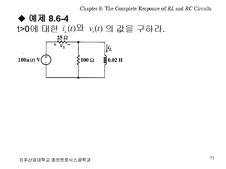 Chapter 8: The Complete Response of RL and RC Circuits ◆ 예제 8. 6
