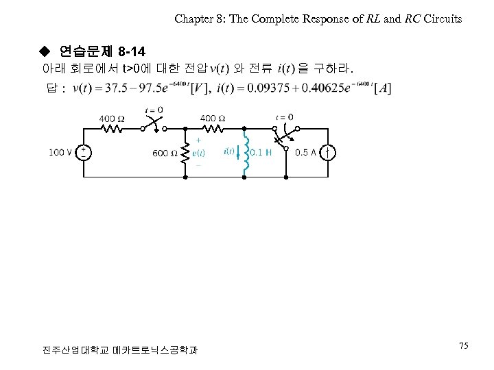 Chapter 8: The Complete Response of RL and RC Circuits ◆ 연습문제 8 -14