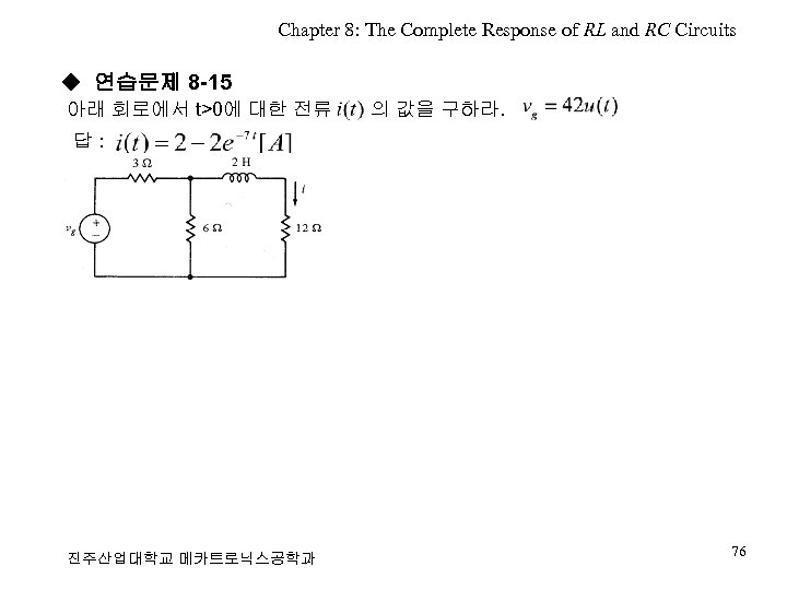 Chapter 8: The Complete Response of RL and RC Circuits ◆ 연습문제 8 -15
