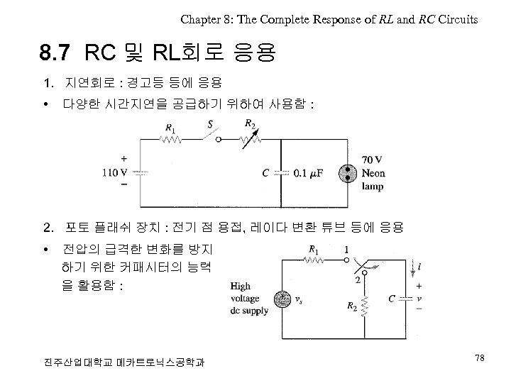 Chapter 8: The Complete Response of RL and RC Circuits 8. 7 RC 및