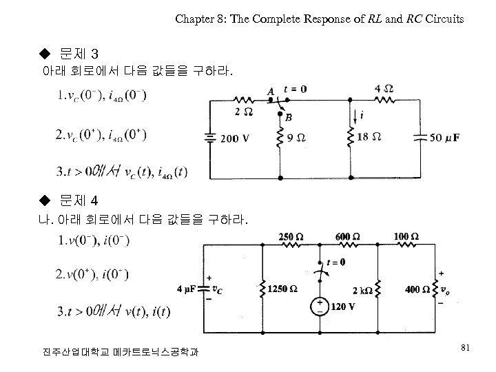 Chapter 8: The Complete Response of RL and RC Circuits ◆ 문제 3 아래