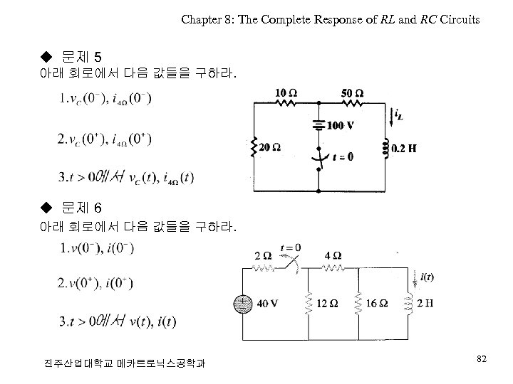 Chapter 8: The Complete Response of RL and RC Circuits ◆ 문제 5 아래