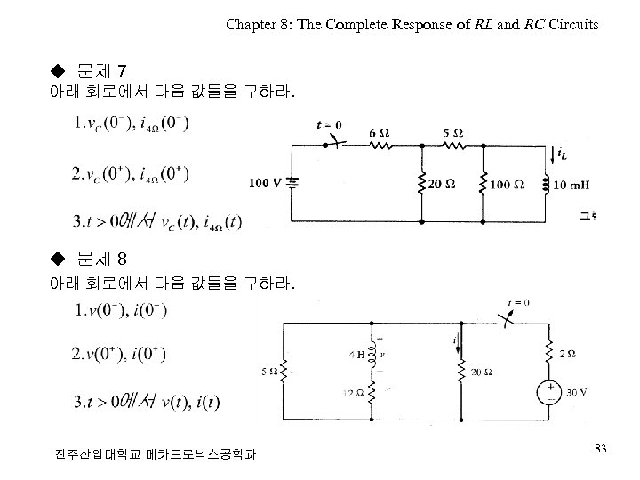 Chapter 8: The Complete Response of RL and RC Circuits ◆ 문제 7 아래