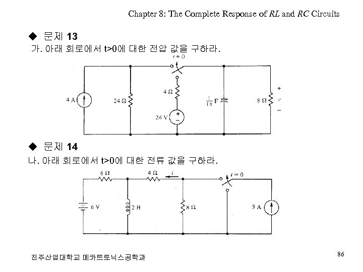 Chapter 8: The Complete Response of RL and RC Circuits ◆ 문제 13 가.