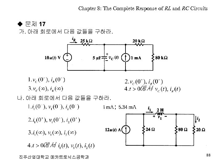 Chapter 8: The Complete Response of RL and RC Circuits ◆ 문제 17 가.