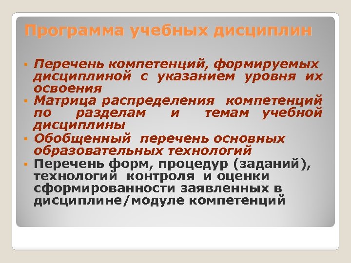 Учебная д. Программа учебной дисциплины. Учебные дисциплины список. Учебная дисциплина обобщение. Виды учебных дисциплин.