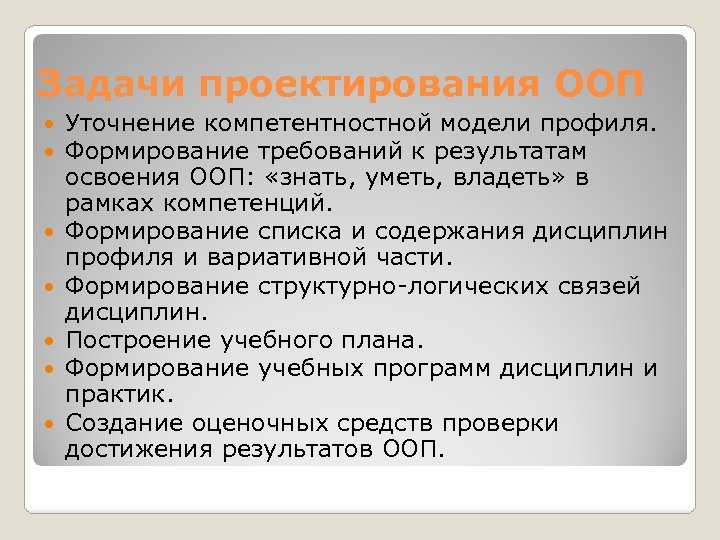 Задачи проектирования. Основная задача проектирования. Задачи проектирования по. Объектно ориентированное конструирование программ.