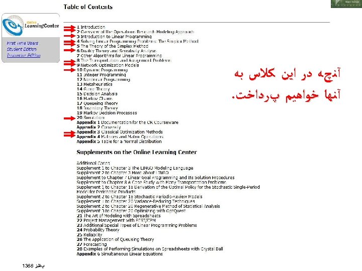  آﻨچﻪ ﺩﺭ ﺍﻳﻦ ﻛﻼﺱ ﺑﻪ آﻨﻬﺎ ﺧﻮﺍﻫﻴﻢ پﺮﺩﺍﺧﺖ. پﺎﺋﻴﺰ 8831 