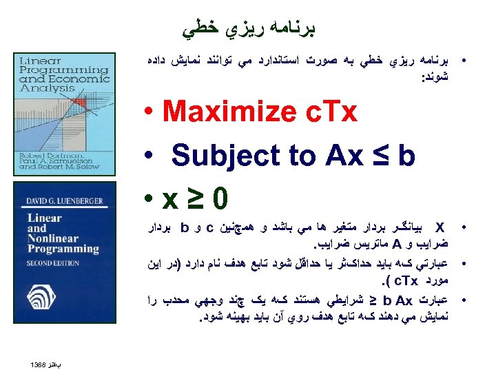  ﺑﺮﻧﺎﻣﻪ ﺭﻳﺰﻱ ﺧﻄﻲ • ﺑﺮﻧﺎﻣﻪ ﺭﻳﺰﻱ ﺧﻄﻲ ﺑﻪ ﺻﻮﺭﺕ ﺍﺳﺘﺎﻧﺪﺍﺭﺩ ﻣﻲ ﺗﻮﺍﻧﻨﺪ ﻧﻤﺎﻳﺶ