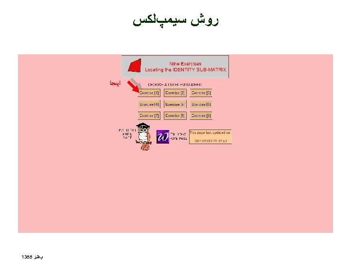  ﺭﻭﺵ ﺳﻴﻤپﻠﻜﺲ ﺍﻳﻨﺠﺎ پﺎﺋﻴﺰ 8831 