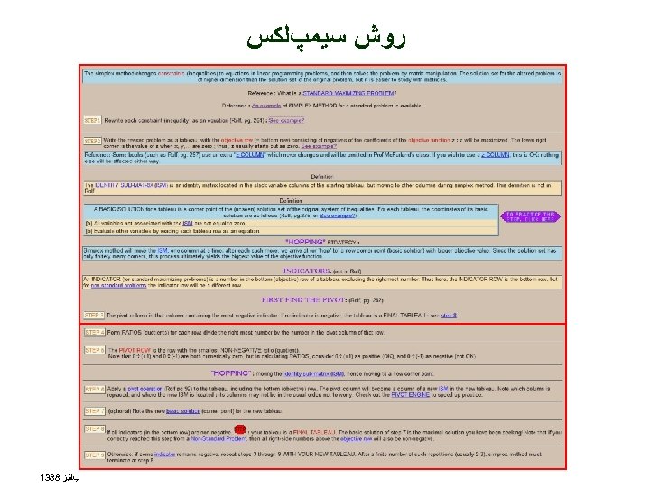  ﺭﻭﺵ ﺳﻴﻤپﻠﻜﺲ پﺎﺋﻴﺰ 8831 