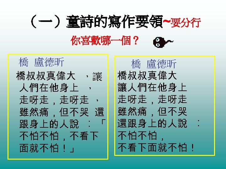 童詩教學童詩仿寫製作人蔡淑儀98 11 6 一童詩格式