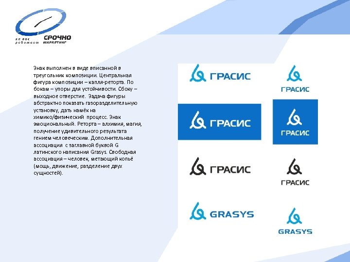 Знак выполнен в виде вписанной в треугольник композиции. Центральная фигура композиции – капля-реторта. По