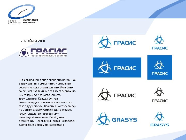СТАРЫЙ ЛОГОТИП Знак выполнен в виде свободно вписанной в треугольник композиции. Композиция состоит из
