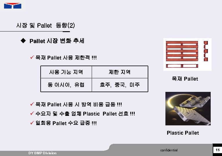 시장 및 Pallet 동향(2) ◆ Pallet 시장 변화 추세 ü 목재 Pallet 사용 제한적