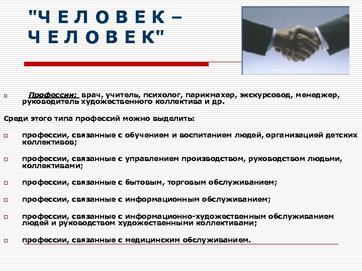 "Ч Е Л О В Е К – Ч Е Л О В Е