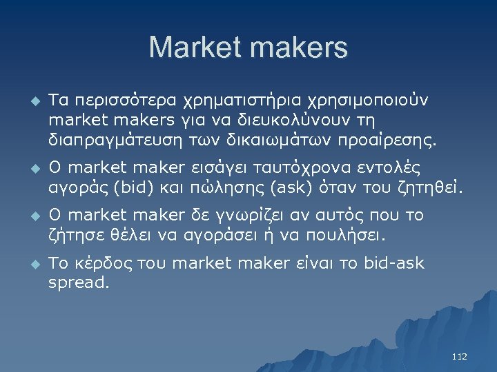 Market makers u Τα περισσότερα χρηματιστήρια χρησιμοποιούν market makers για να διευκολύνουν τη διαπραγμάτευση